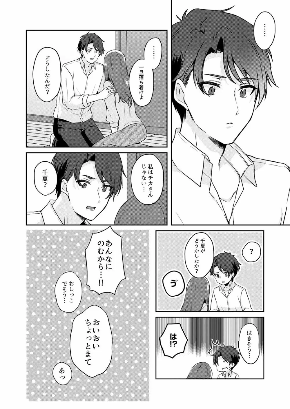 我慢をやめたトロ顔晒して…エレベーターが動くまで、中でイキ続け… Page.130