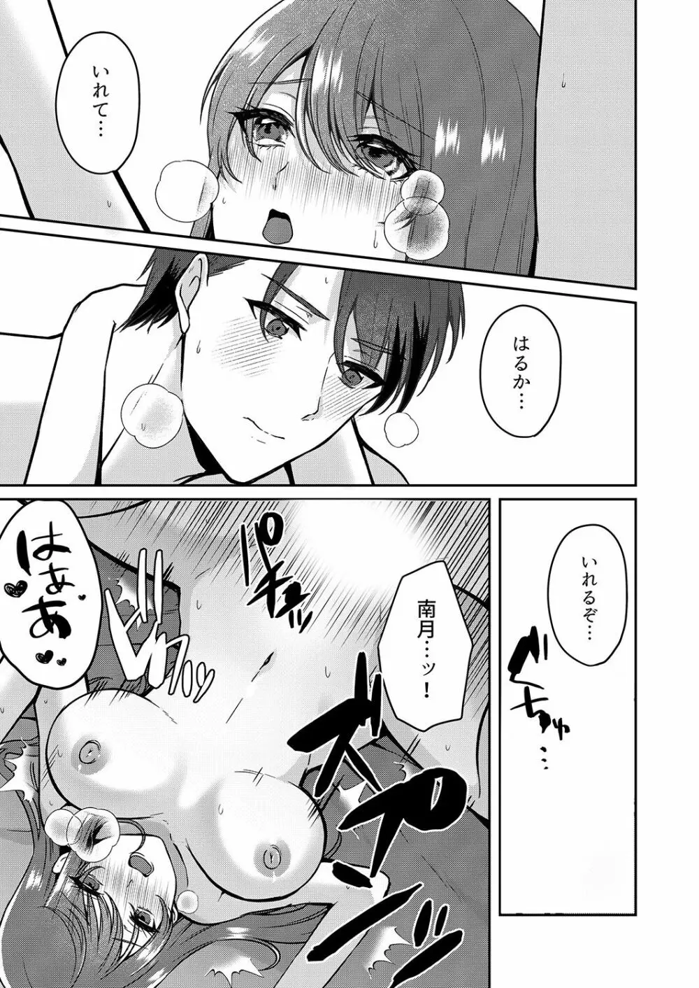 我慢をやめたトロ顔晒して…エレベーターが動くまで、中でイキ続け… Page.141