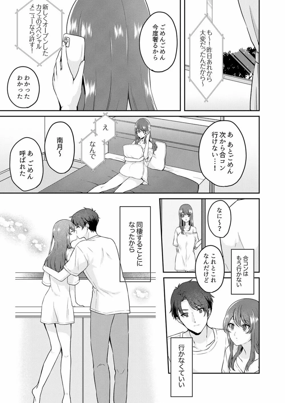 我慢をやめたトロ顔晒して…エレベーターが動くまで、中でイキ続け… Page.146