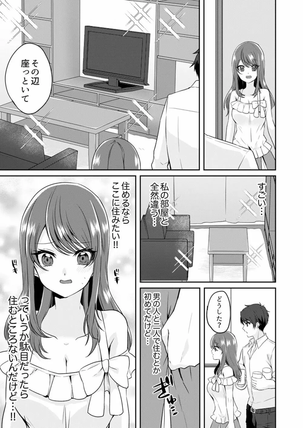 我慢をやめたトロ顔晒して…エレベーターが動くまで、中でイキ続け… Page.29