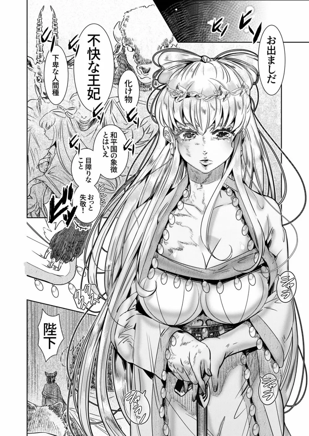 獣人王の愛~傷の王妃は巨狼と番う~ Page.10