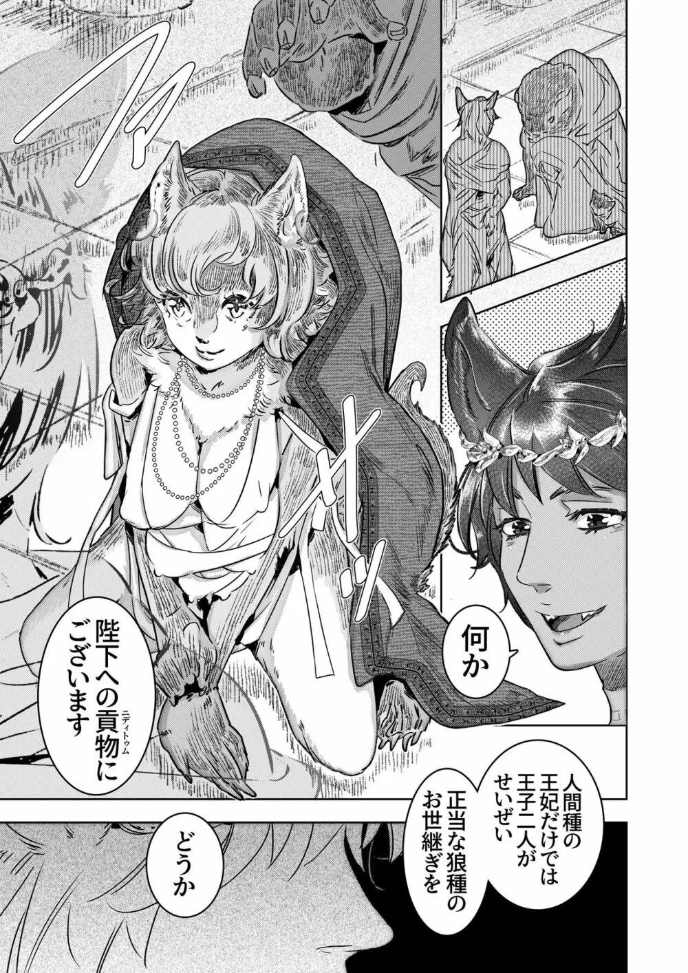 獣人王の愛~傷の王妃は巨狼と番う~ Page.11