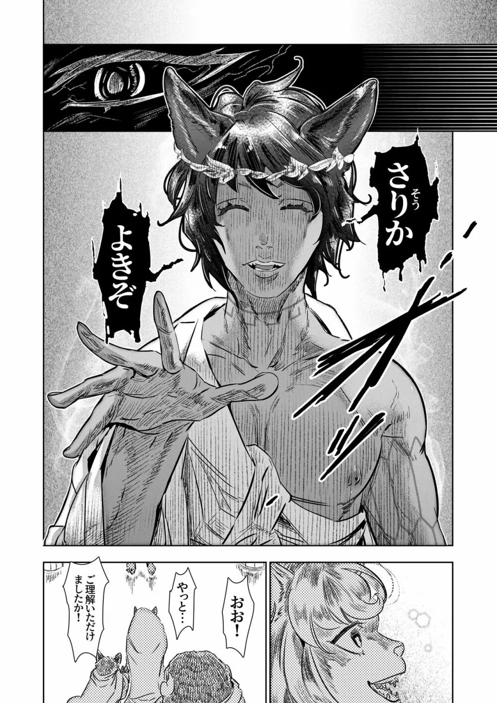 獣人王の愛~傷の王妃は巨狼と番う~ Page.12