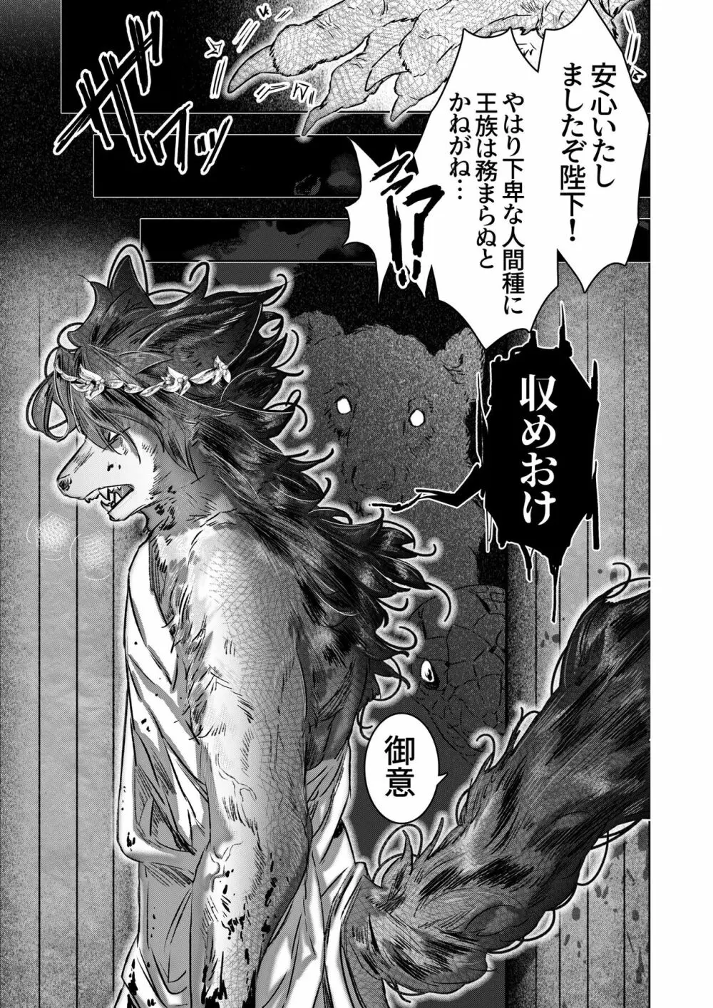 獣人王の愛~傷の王妃は巨狼と番う~ Page.13