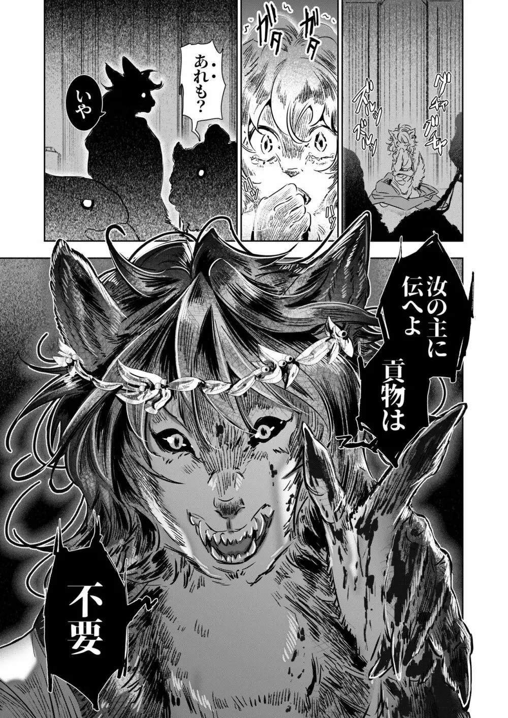 獣人王の愛~傷の王妃は巨狼と番う~ Page.14