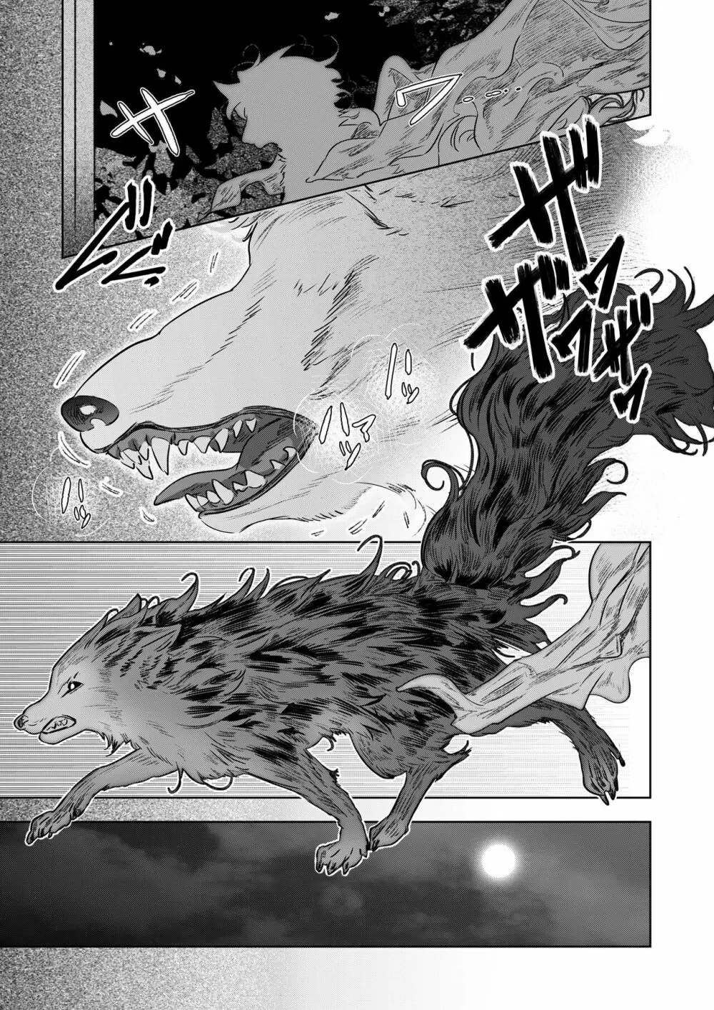 獣人王の愛~傷の王妃は巨狼と番う~ Page.15