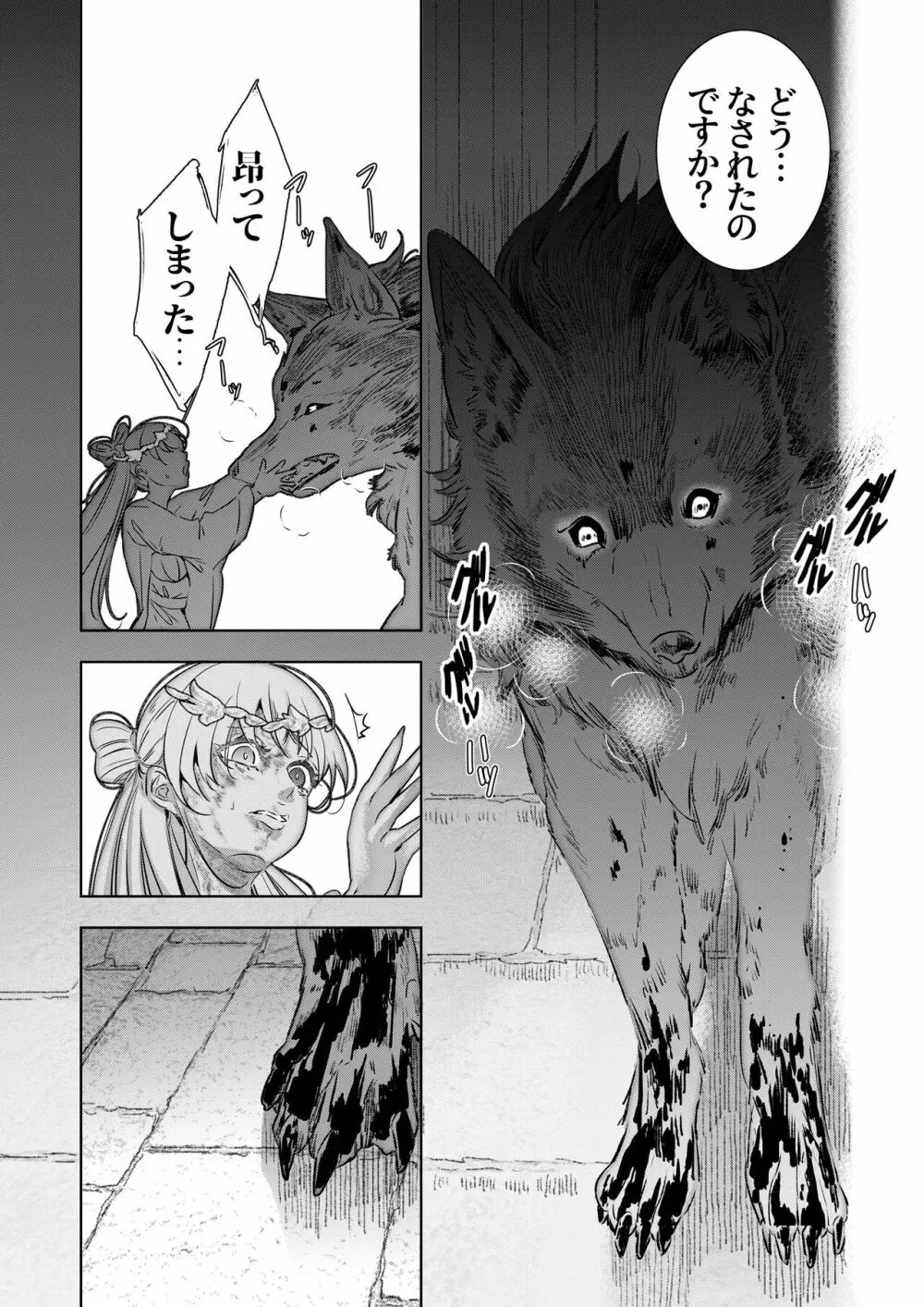 獣人王の愛~傷の王妃は巨狼と番う~ Page.17