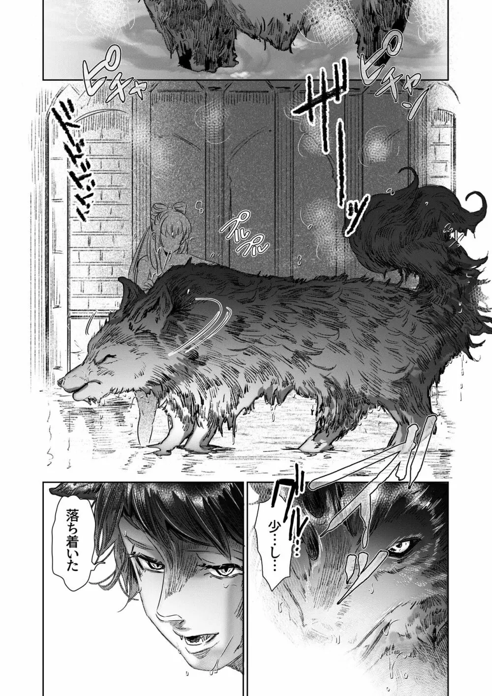 獣人王の愛~傷の王妃は巨狼と番う~ Page.18