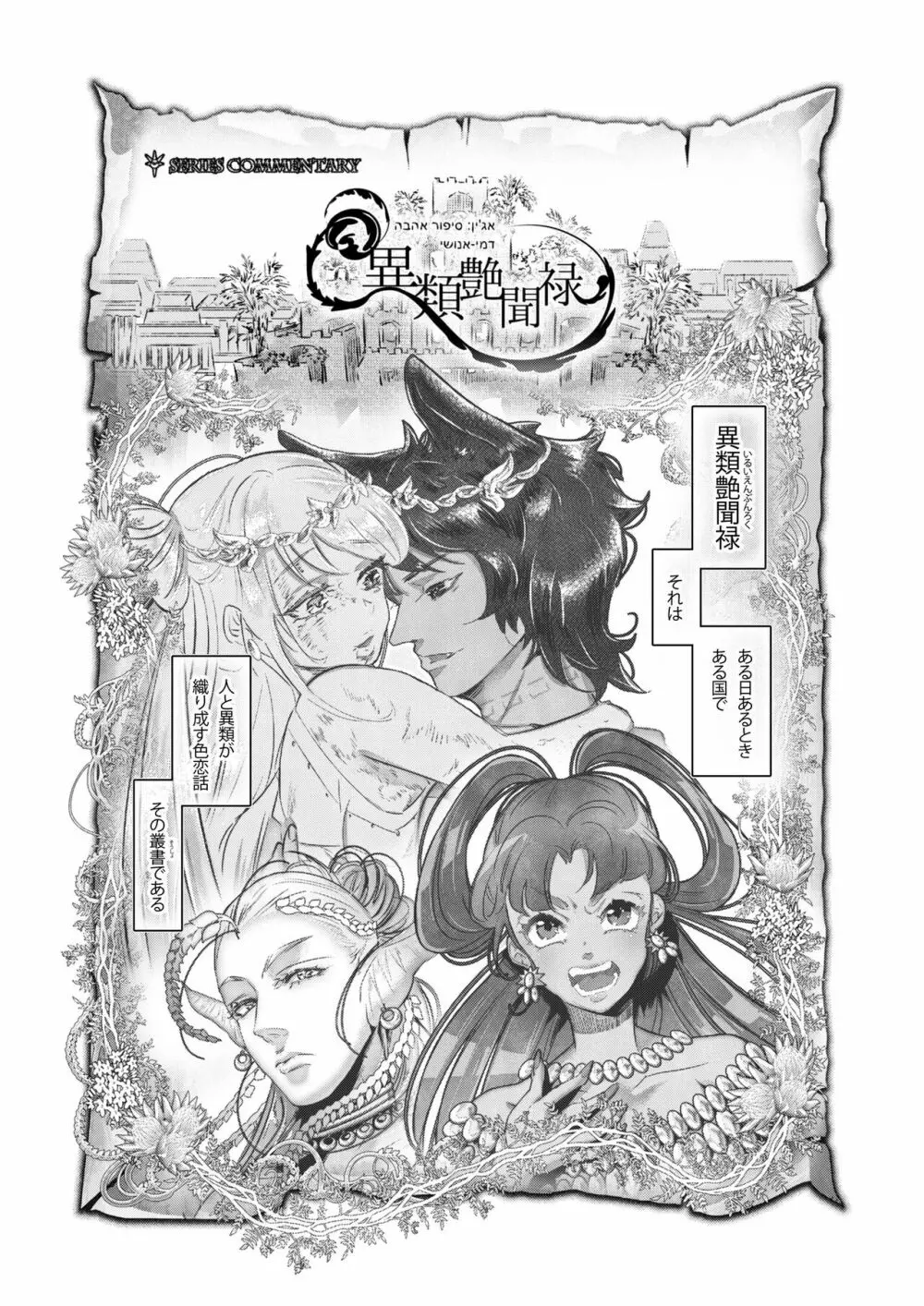 獣人王の愛~傷の王妃は巨狼と番う~ Page.2