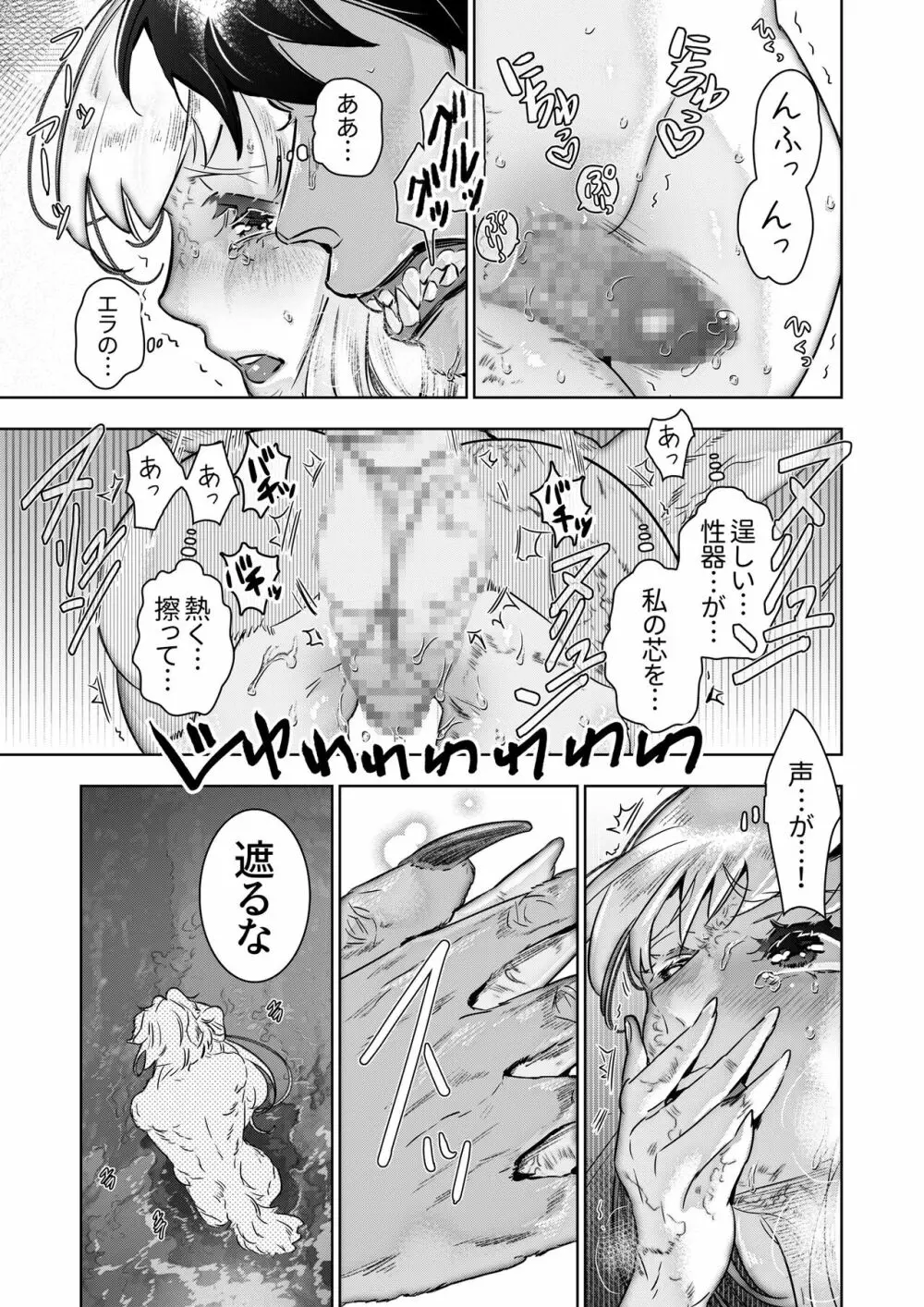 獣人王の愛~傷の王妃は巨狼と番う~ Page.21