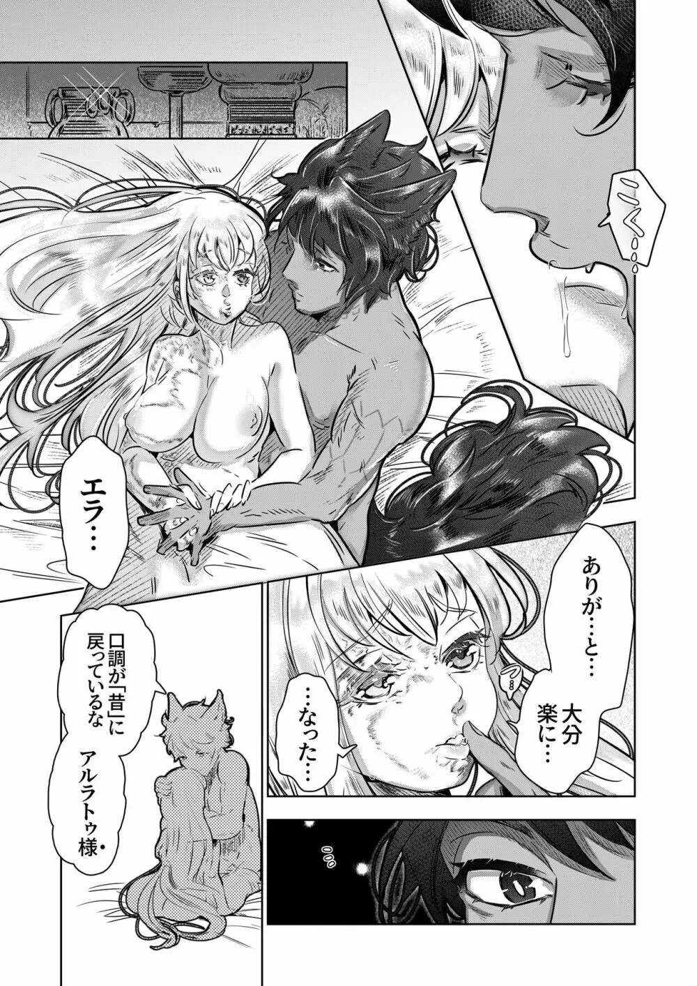 獣人王の愛~傷の王妃は巨狼と番う~ Page.29