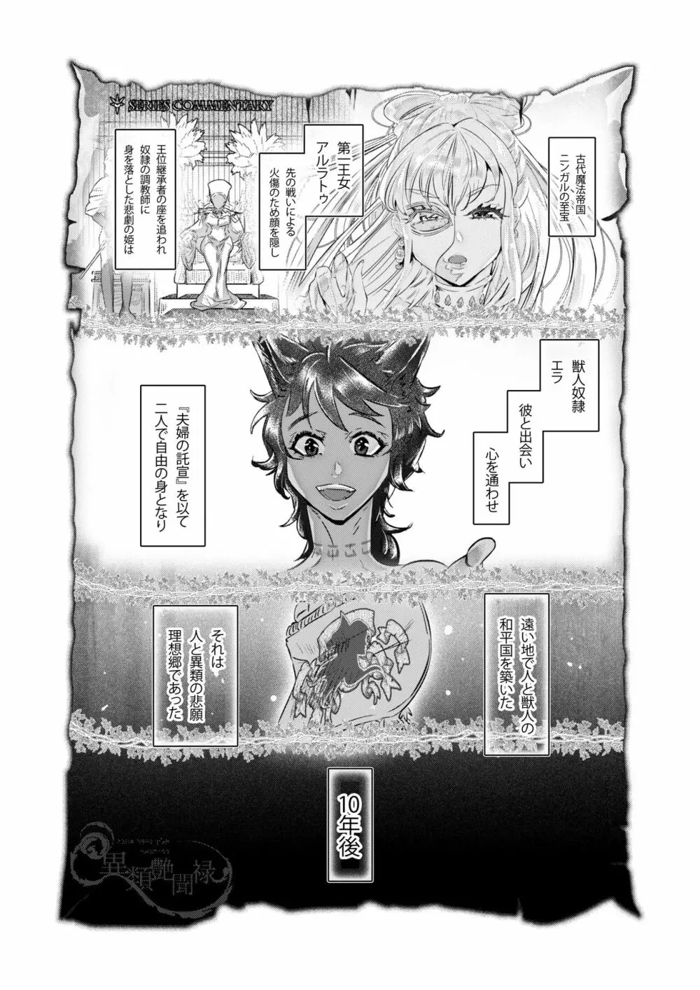 獣人王の愛~傷の王妃は巨狼と番う~ Page.3