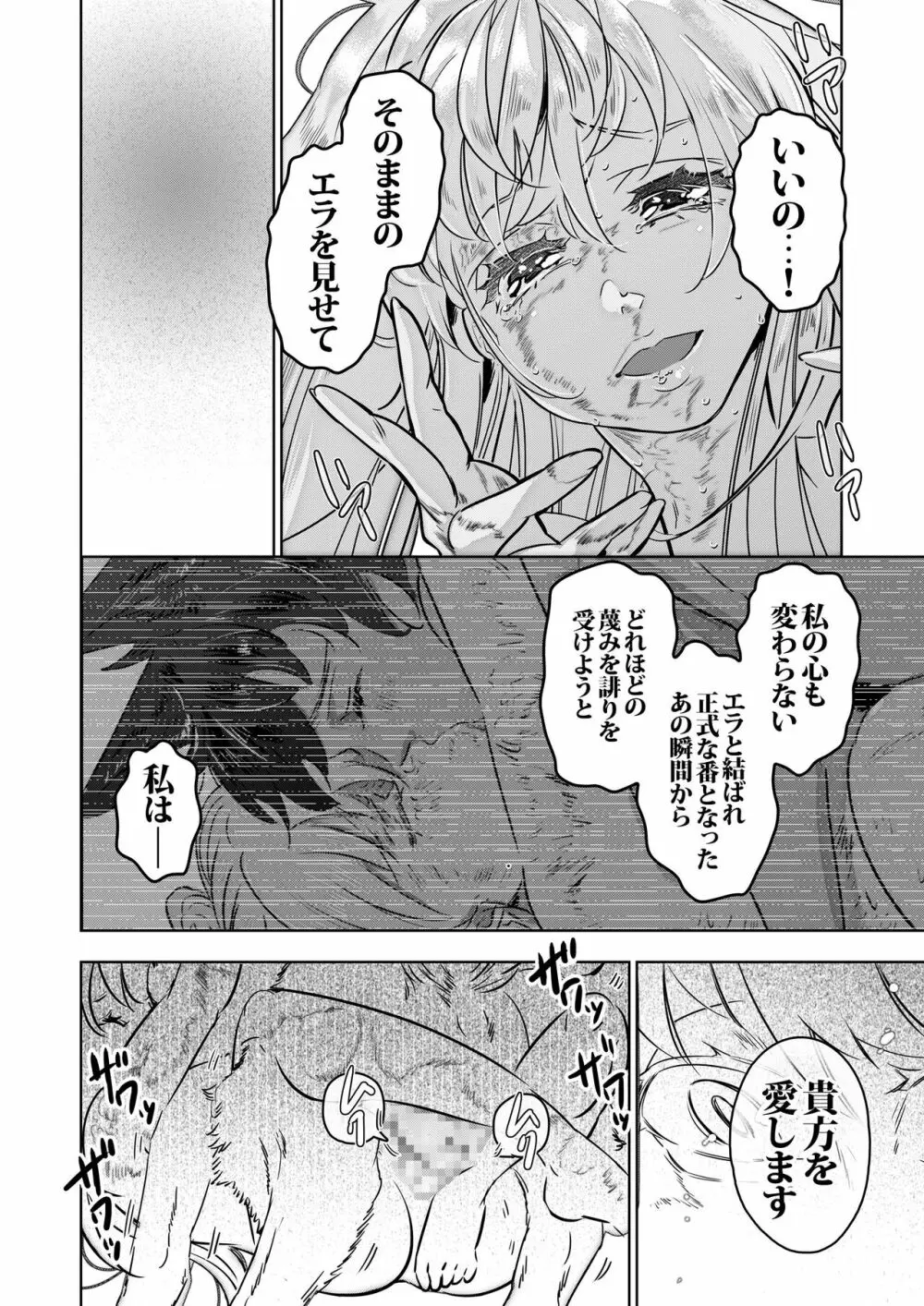 獣人王の愛~傷の王妃は巨狼と番う~ Page.38