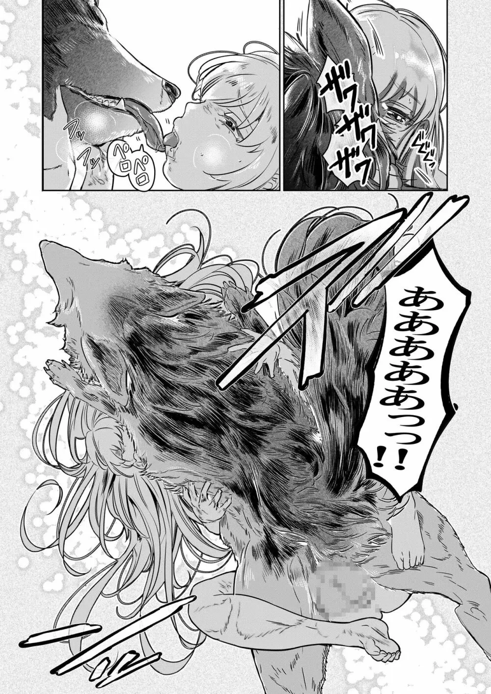 獣人王の愛~傷の王妃は巨狼と番う~ Page.39