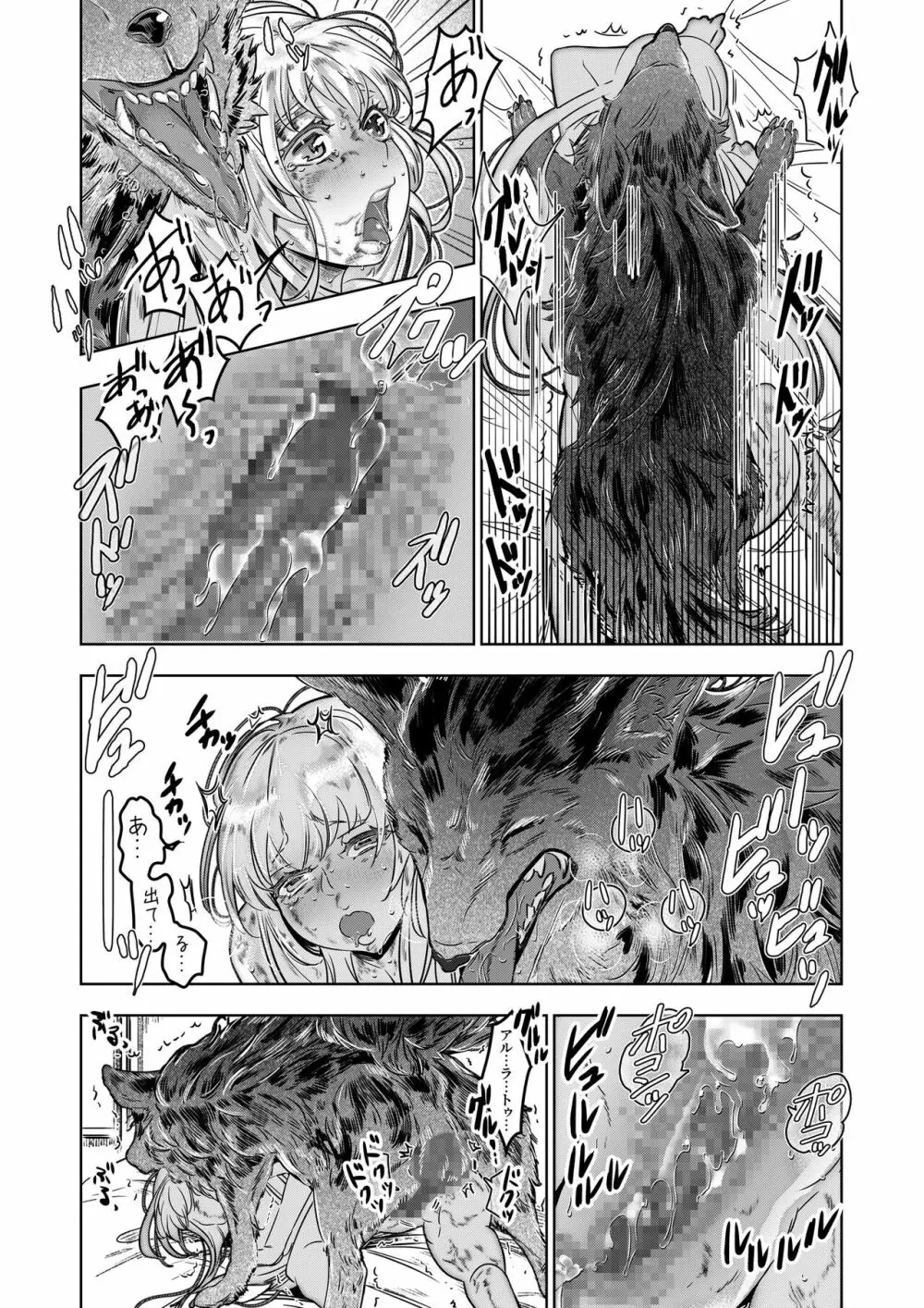 獣人王の愛~傷の王妃は巨狼と番う~ Page.42