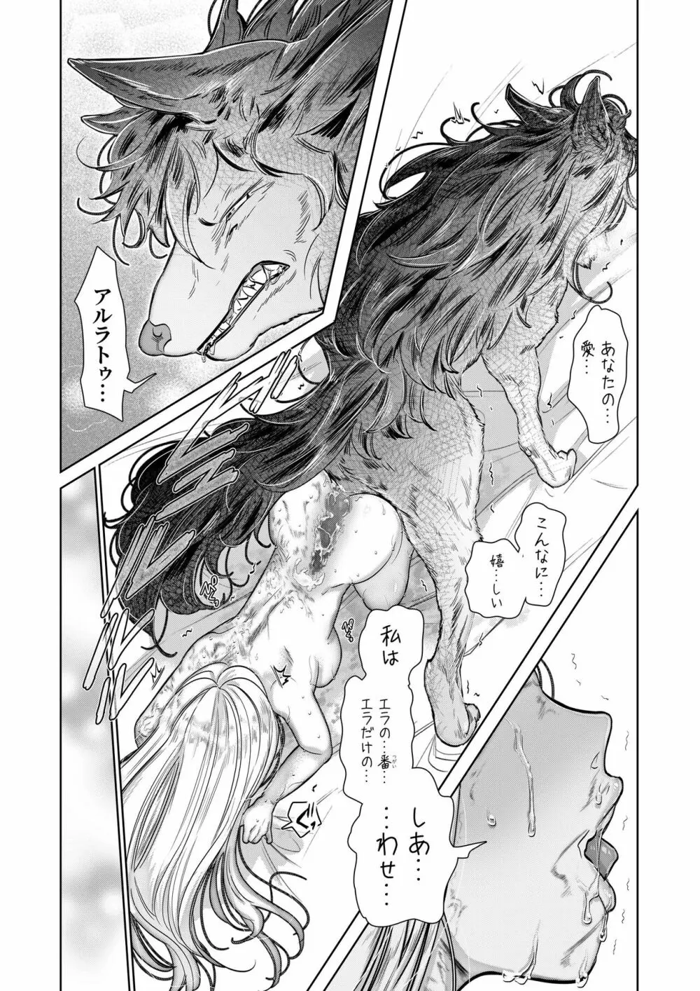 獣人王の愛~傷の王妃は巨狼と番う~ Page.45