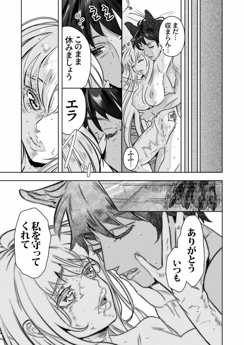 獣人王の愛~傷の王妃は巨狼と番う~ Page.47