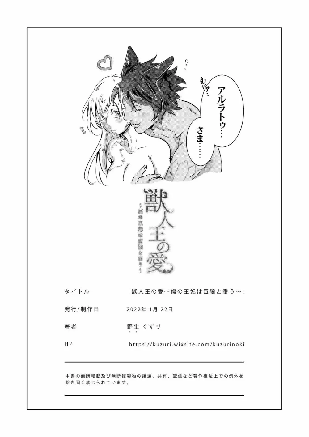 獣人王の愛~傷の王妃は巨狼と番う~ Page.49