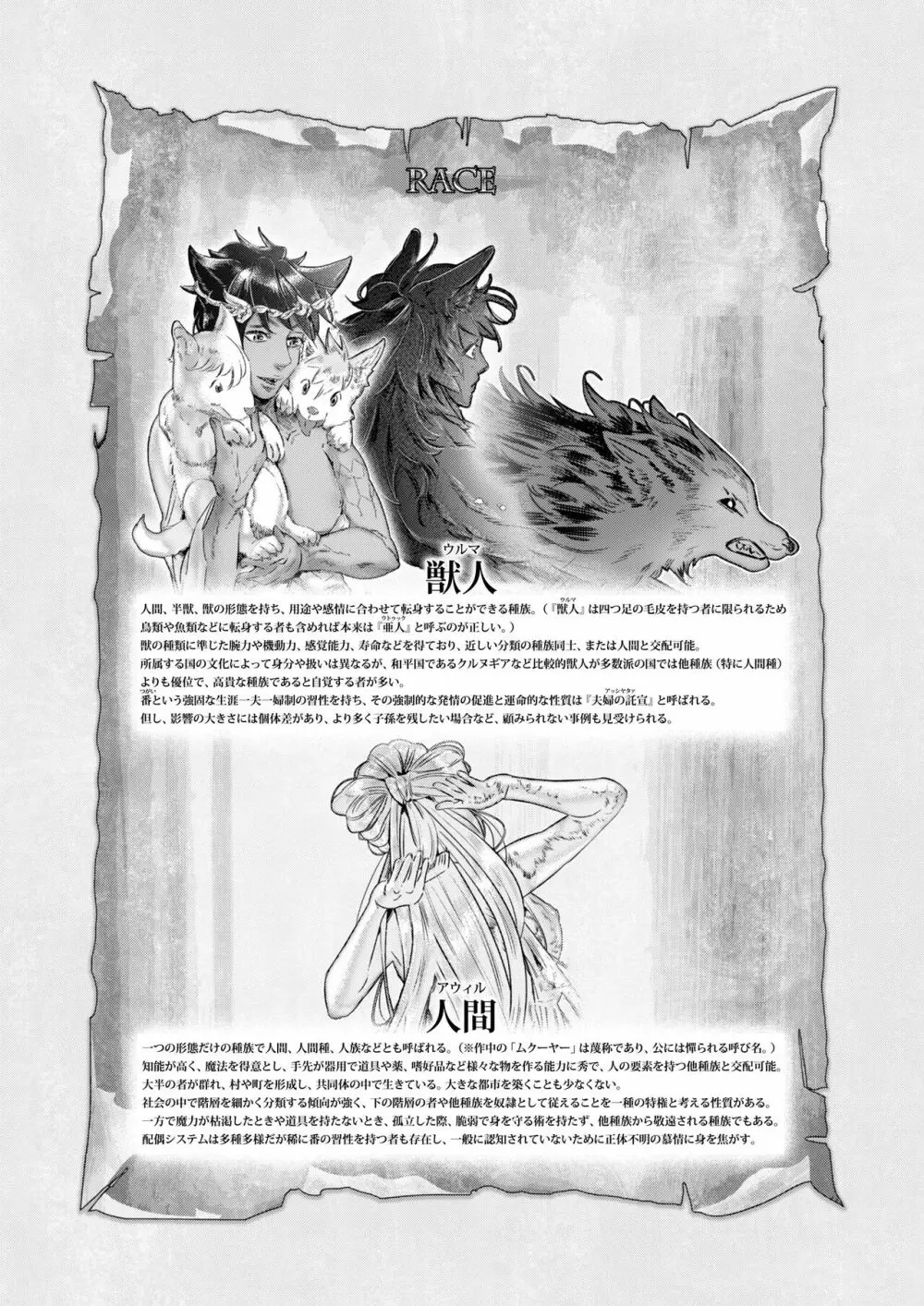 獣人王の愛~傷の王妃は巨狼と番う~ Page.5