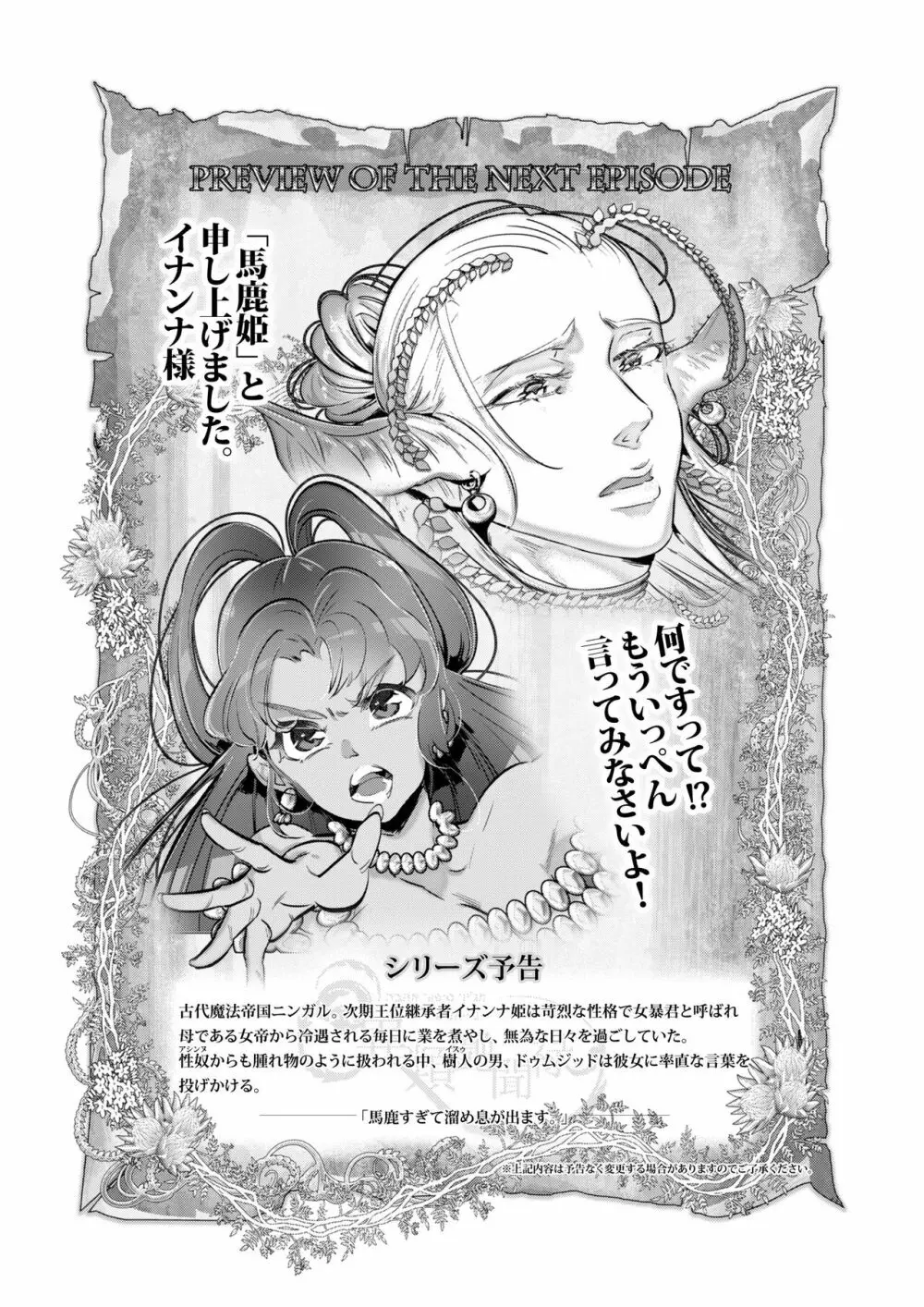 獣人王の愛~傷の王妃は巨狼と番う~ Page.51