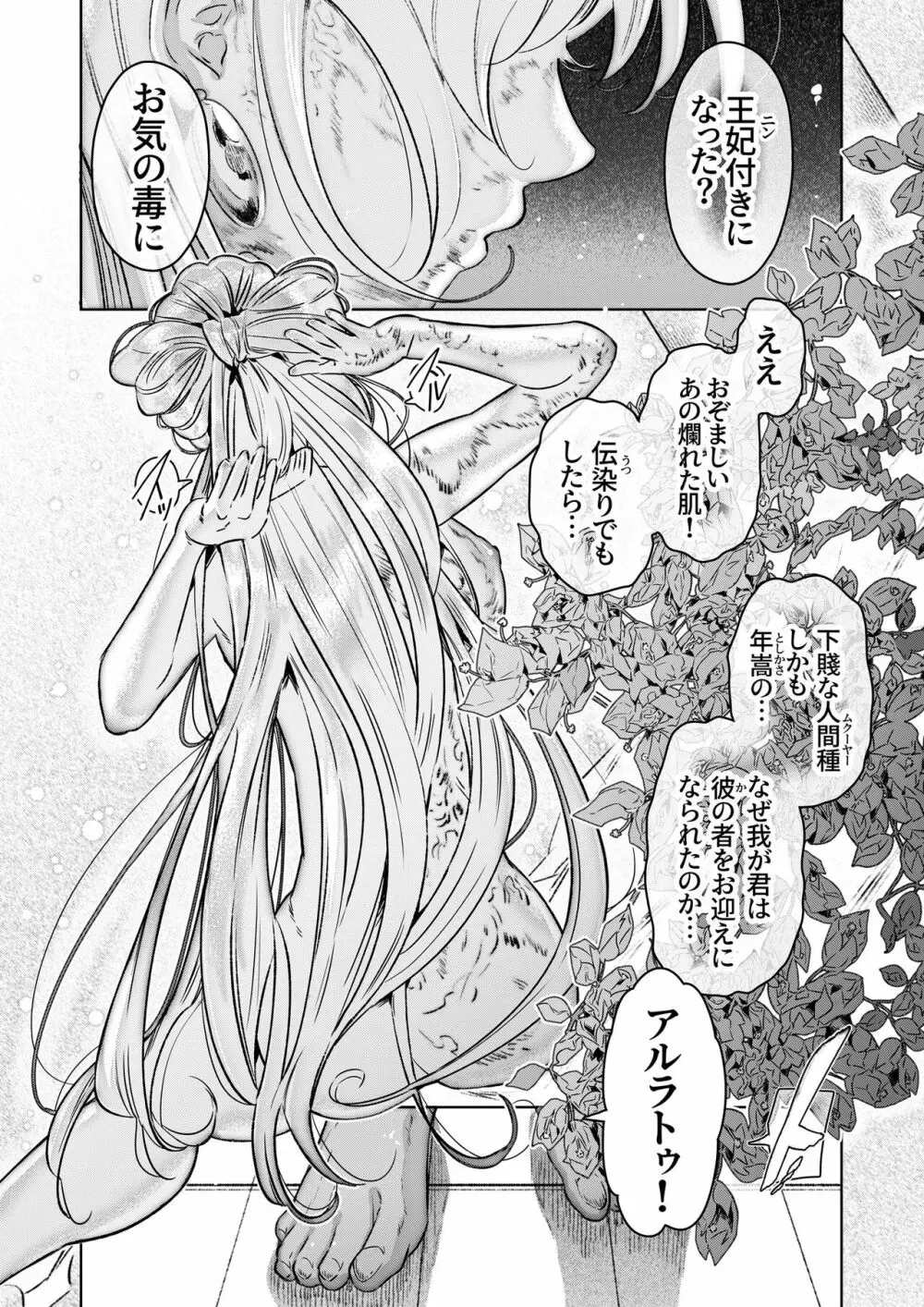 獣人王の愛~傷の王妃は巨狼と番う~ Page.7