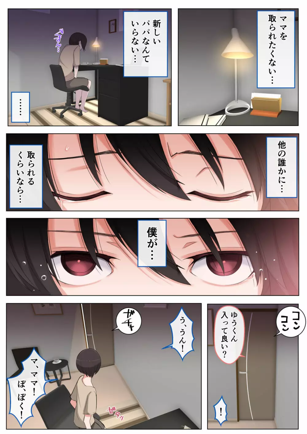 ママにいじめられたいよわよわゆうくん Page.26