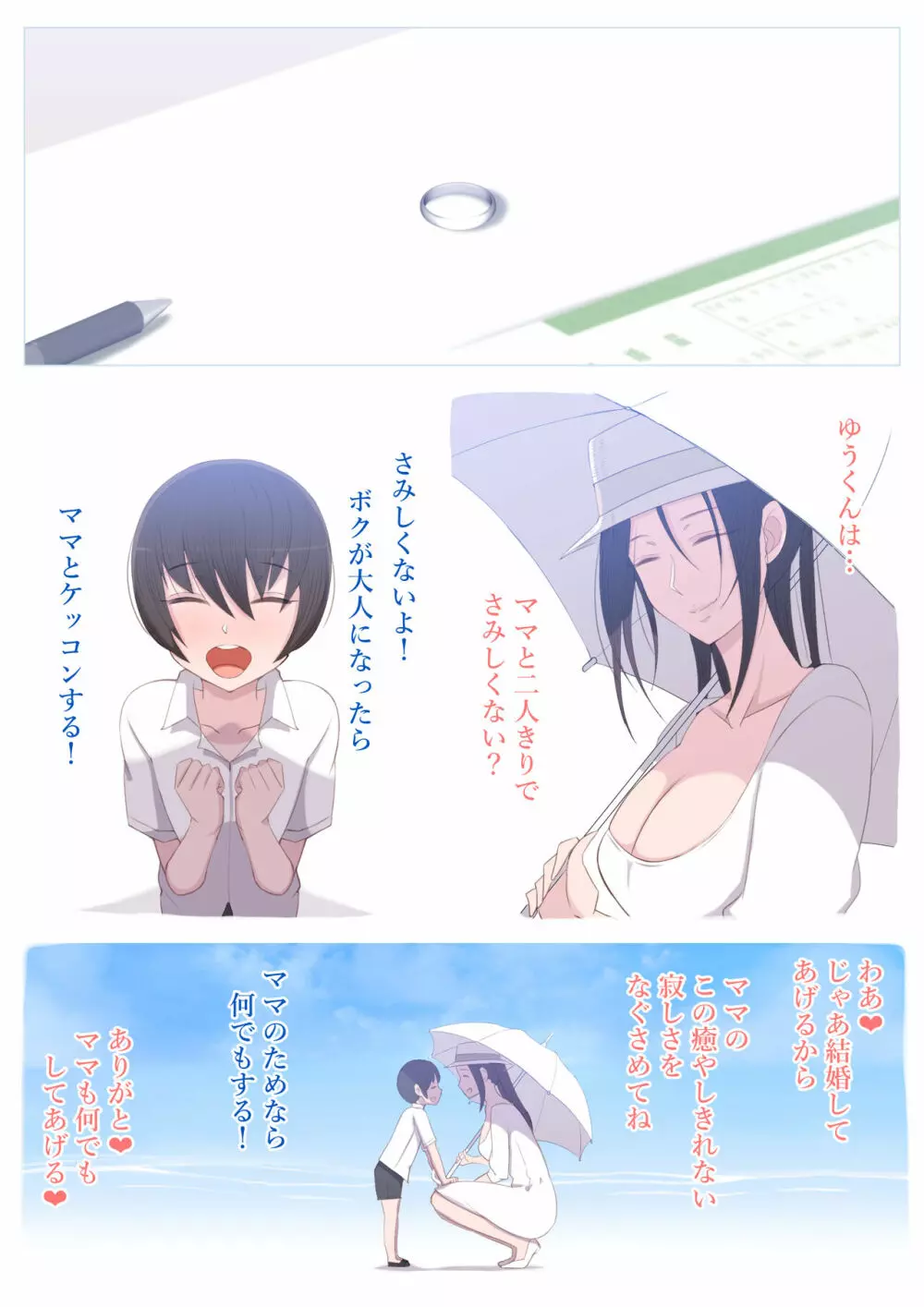 ママにいじめられたいよわよわゆうくん Page.58