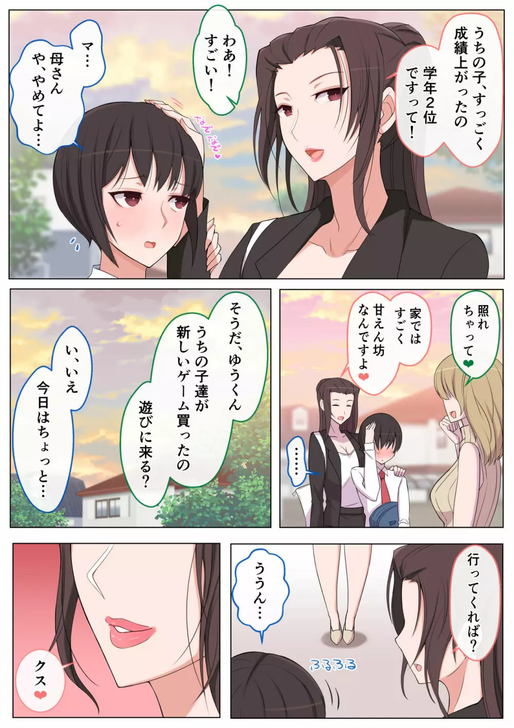 ママにいじめられたいよわよわゆうくん Page.62