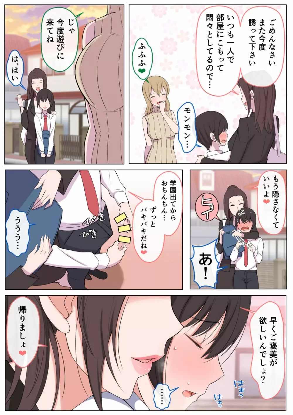 ママにいじめられたいよわよわゆうくん Page.63