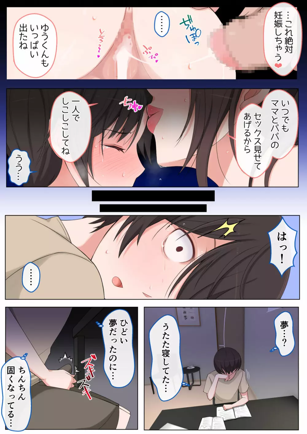 ママにいじめられたいよわよわゆうくん Page.84