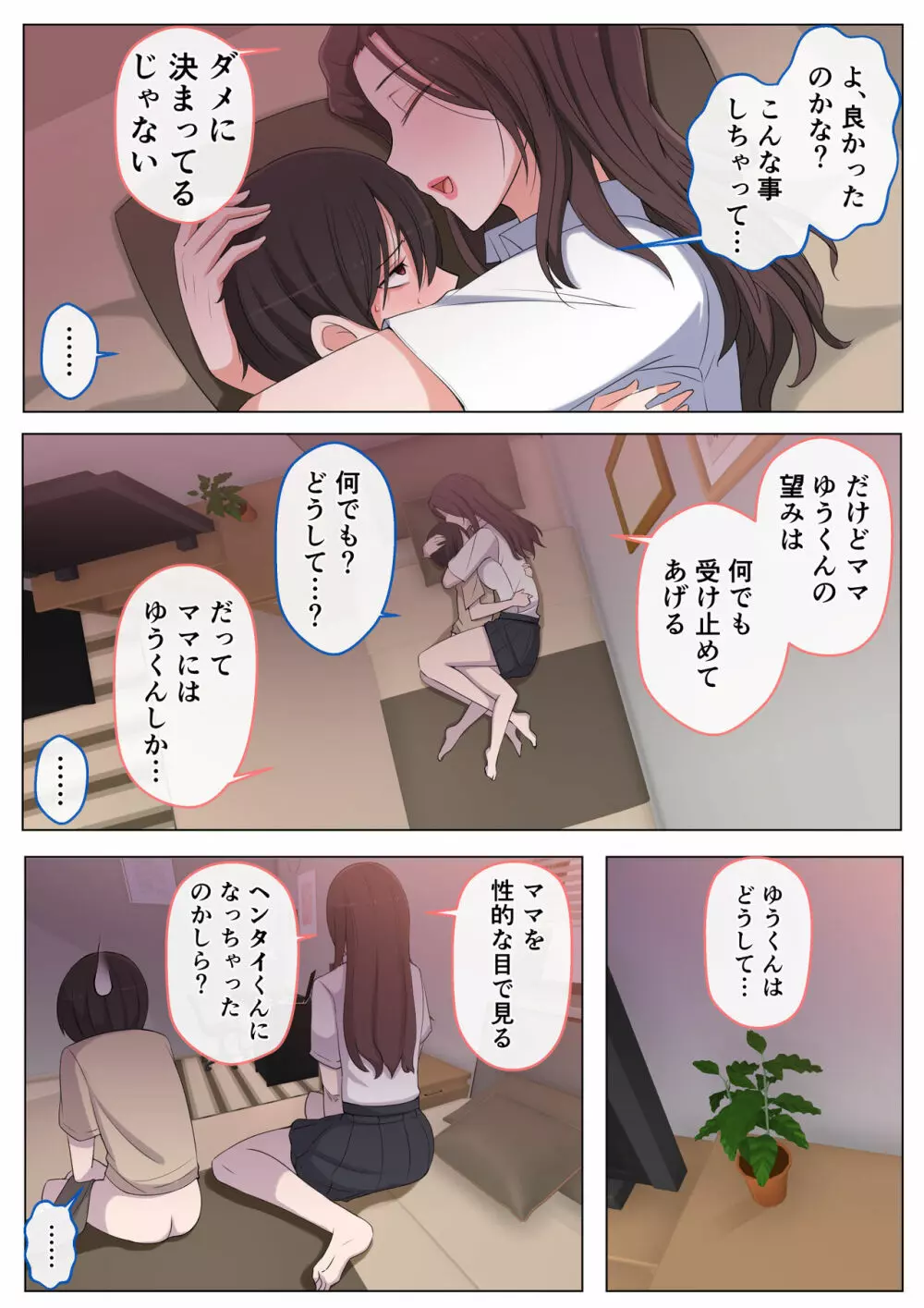 ママにいじめられたいよわよわゆうくん Page.95