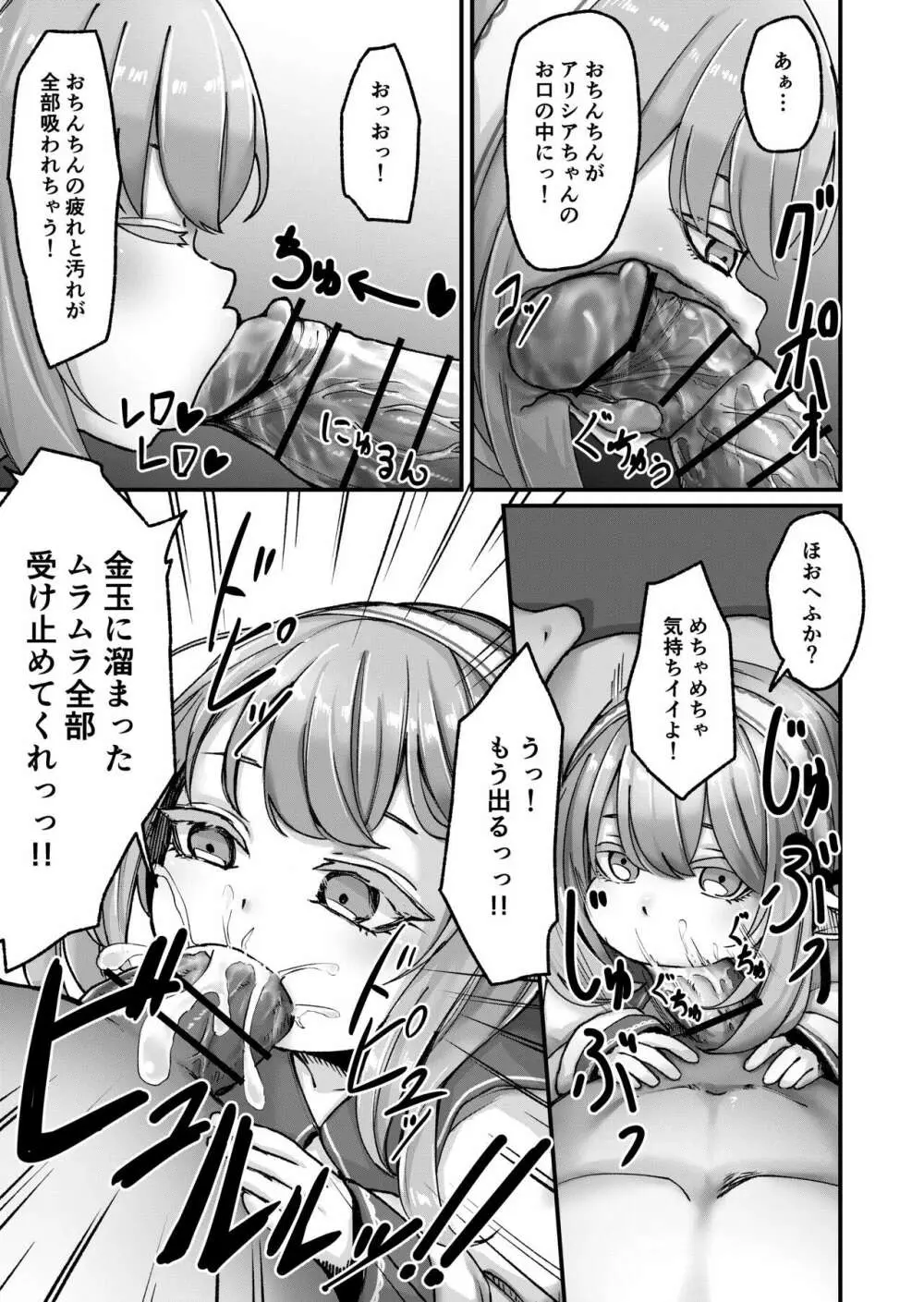 エルフのアリシアちゃんとあまあまよしよし性交 Page.5