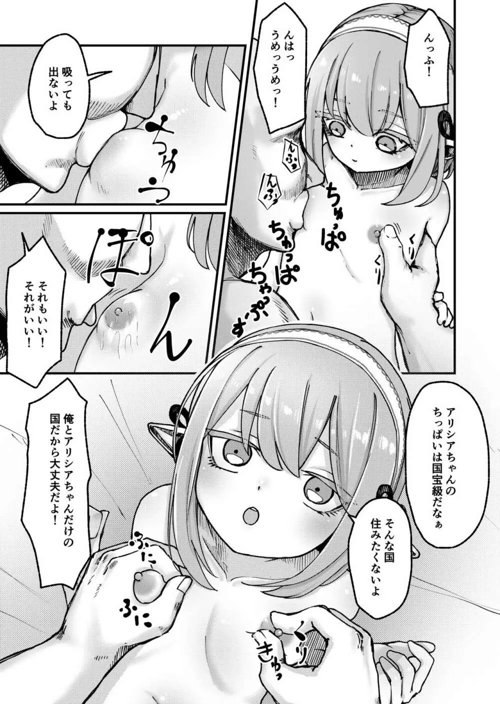 エルフのアリシアちゃんとあまあまよしよし性交 Page.7