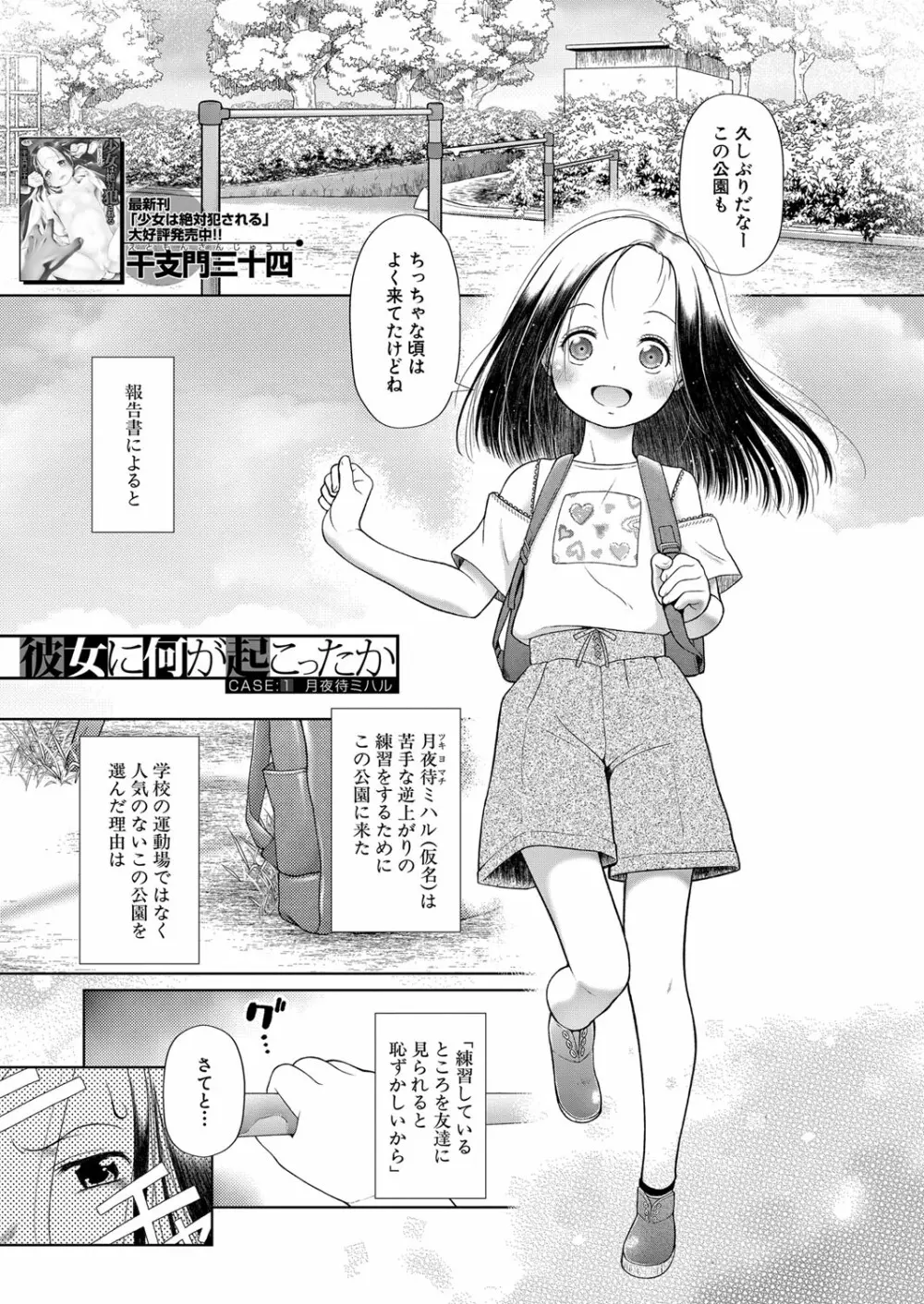 COMIC 夢幻転生 2022年10月号 Page.140