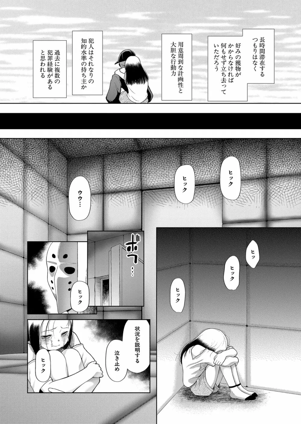 COMIC 夢幻転生 2022年10月号 Page.143
