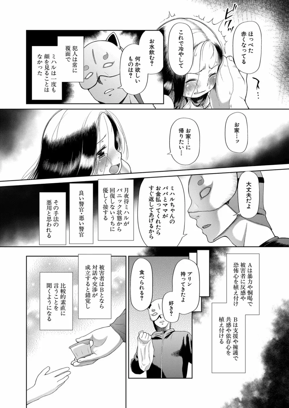 COMIC 夢幻転生 2022年10月号 Page.145
