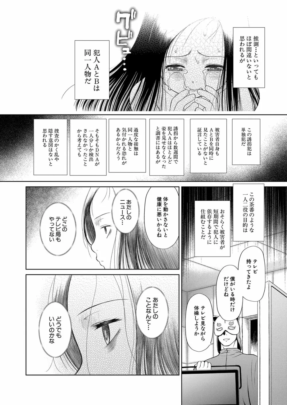 COMIC 夢幻転生 2022年10月号 Page.159