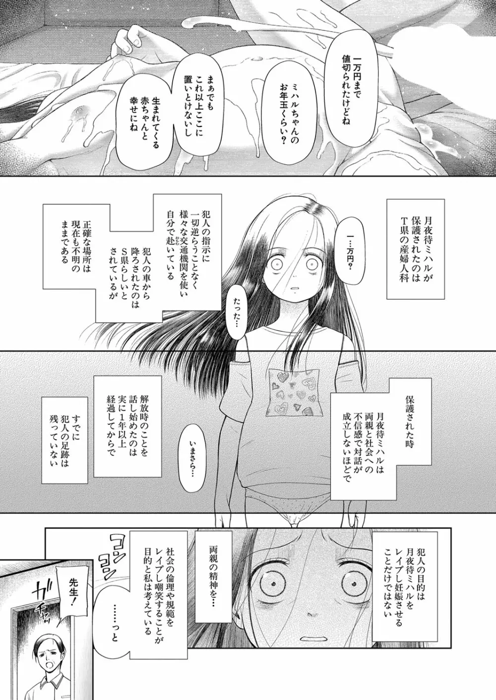 COMIC 夢幻転生 2022年10月号 Page.180
