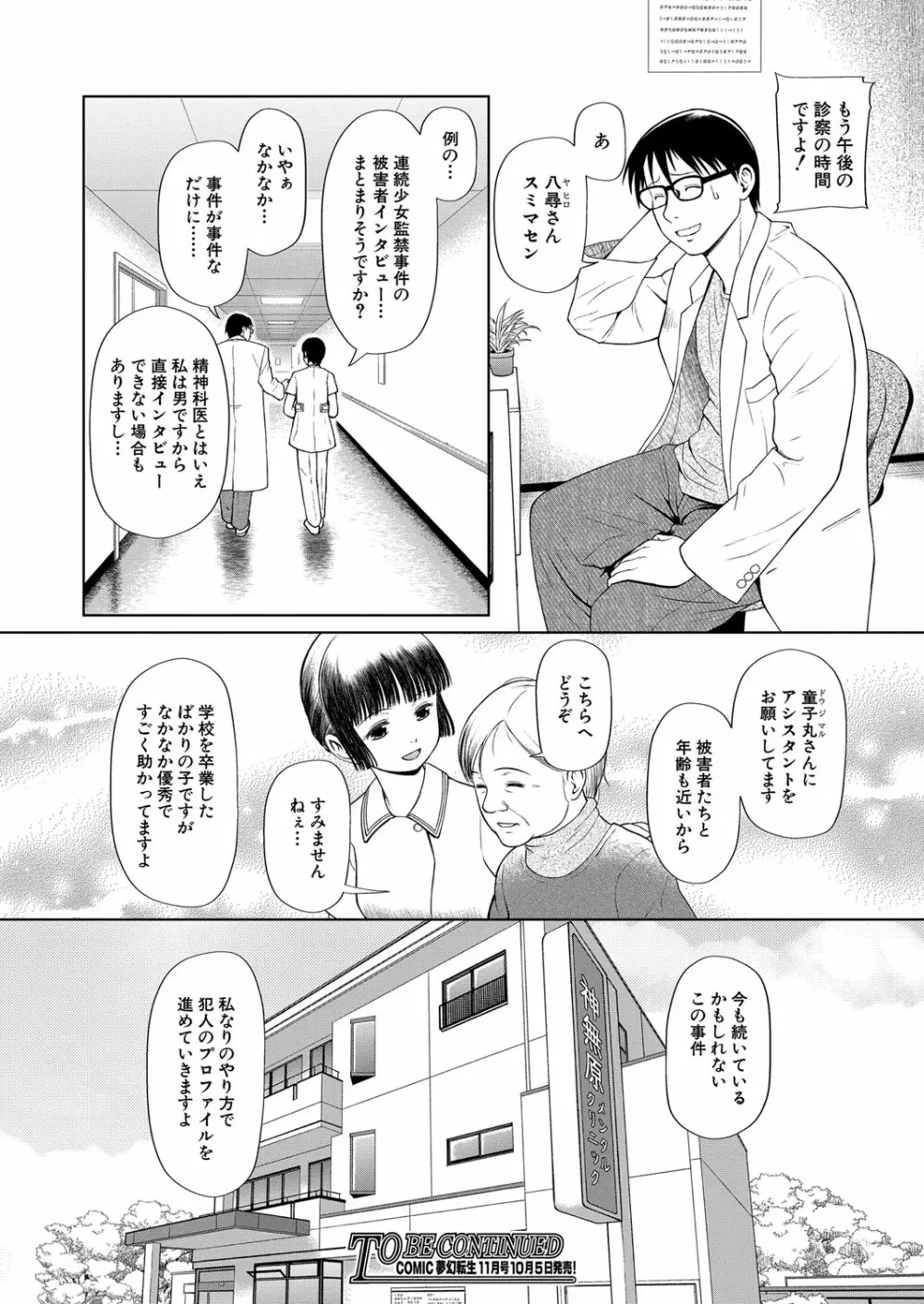 COMIC 夢幻転生 2022年10月号 Page.181
