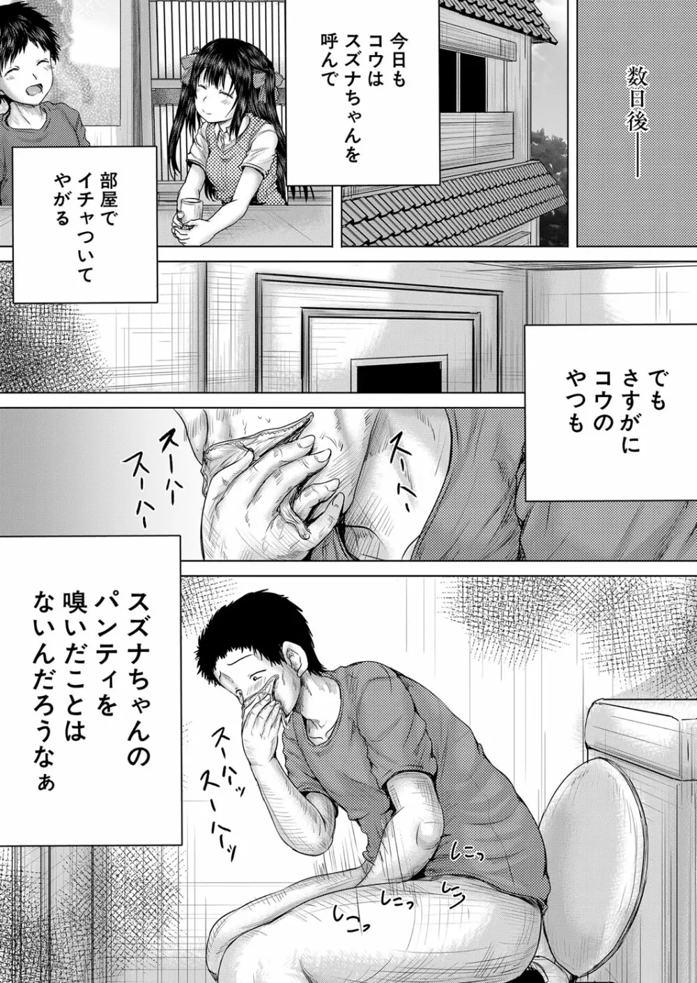 COMIC 夢幻転生 2022年10月号 Page.244