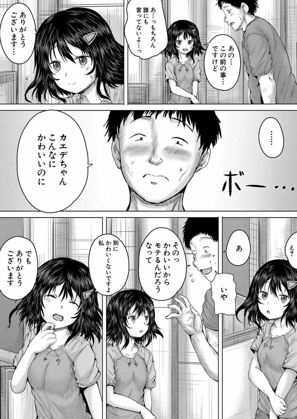 COMIC 夢幻転生 2022年10月号 Page.247