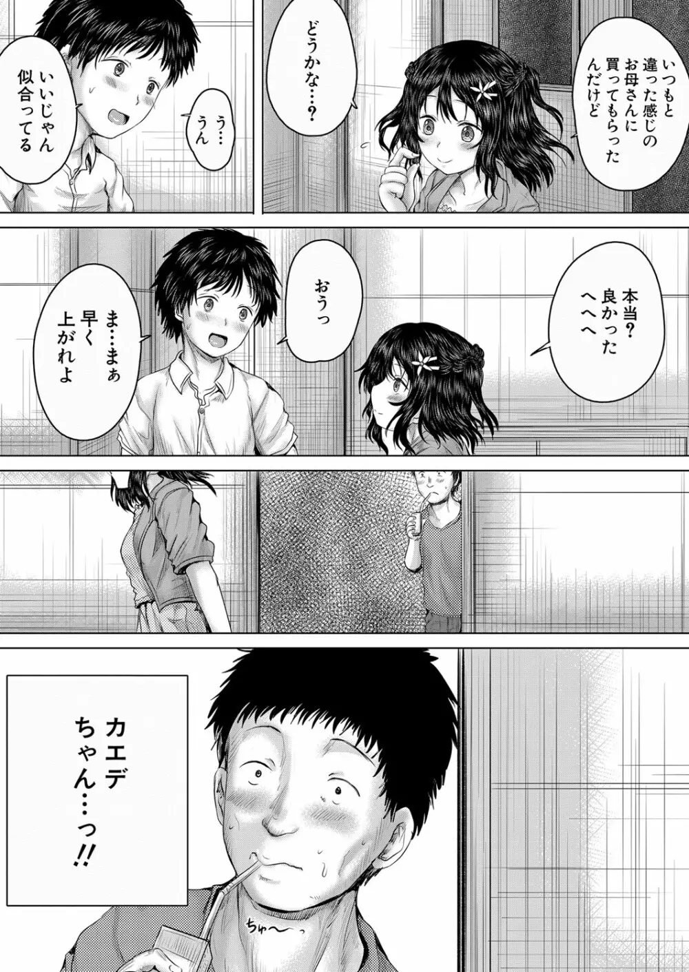 COMIC 夢幻転生 2022年10月号 Page.250
