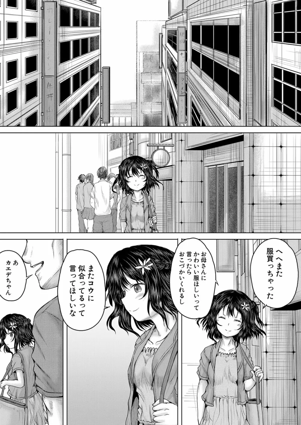 COMIC 夢幻転生 2022年10月号 Page.252
