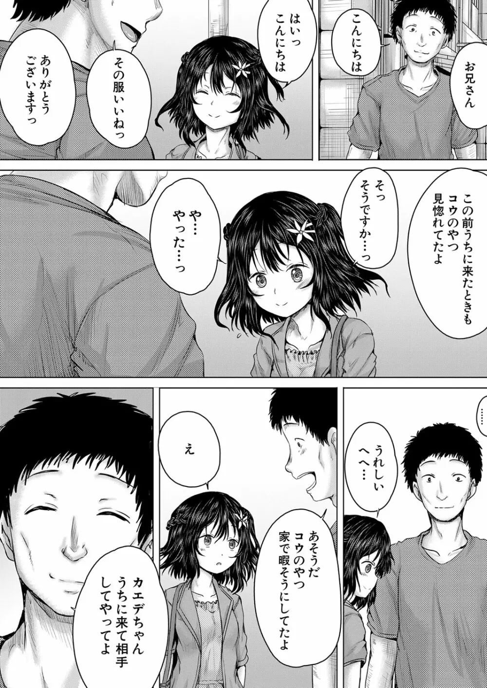 COMIC 夢幻転生 2022年10月号 Page.253