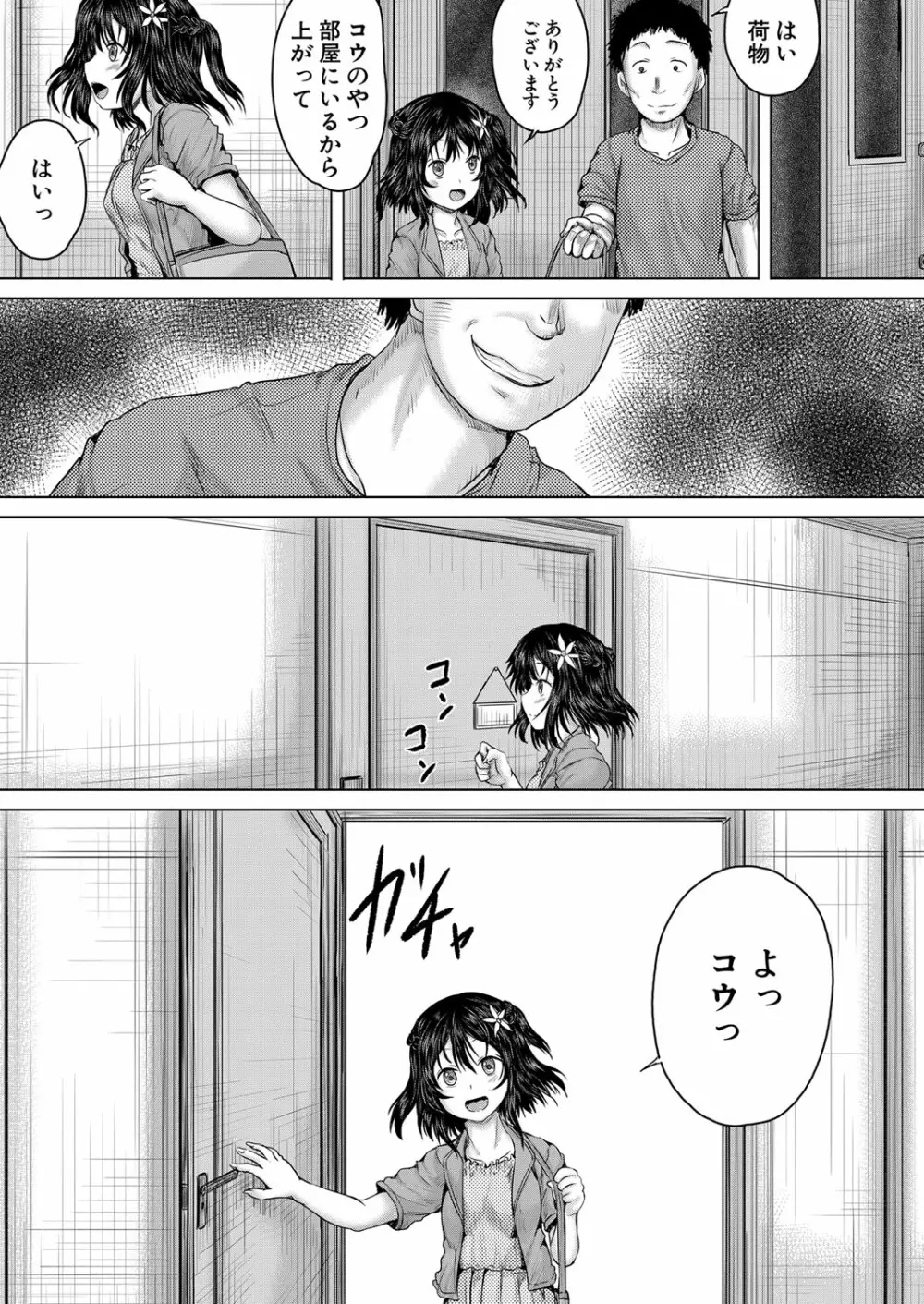 COMIC 夢幻転生 2022年10月号 Page.255