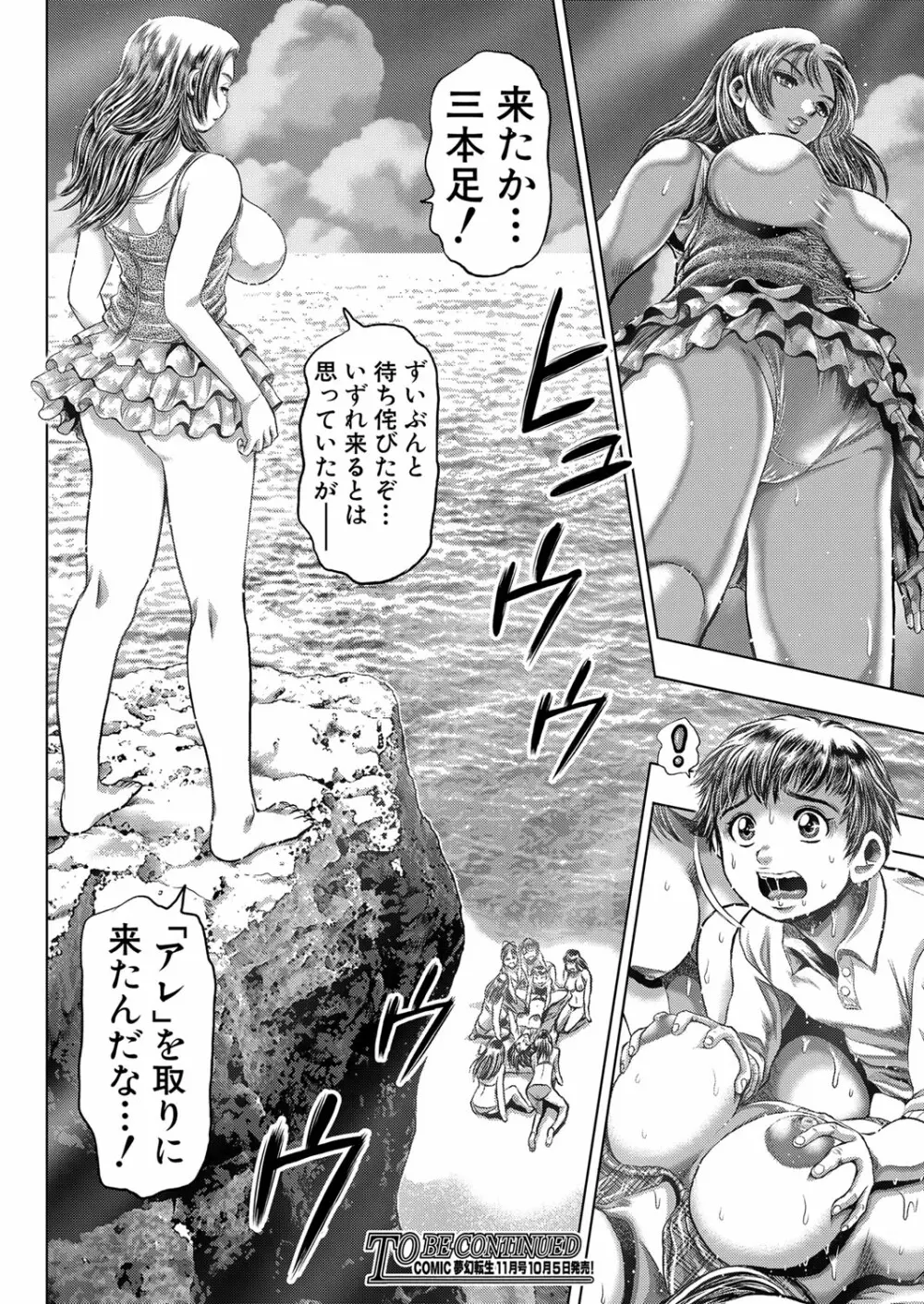 COMIC 夢幻転生 2022年10月号 Page.311