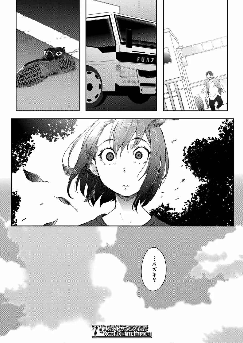COMIC 夢幻転生 2022年10月号 Page.375