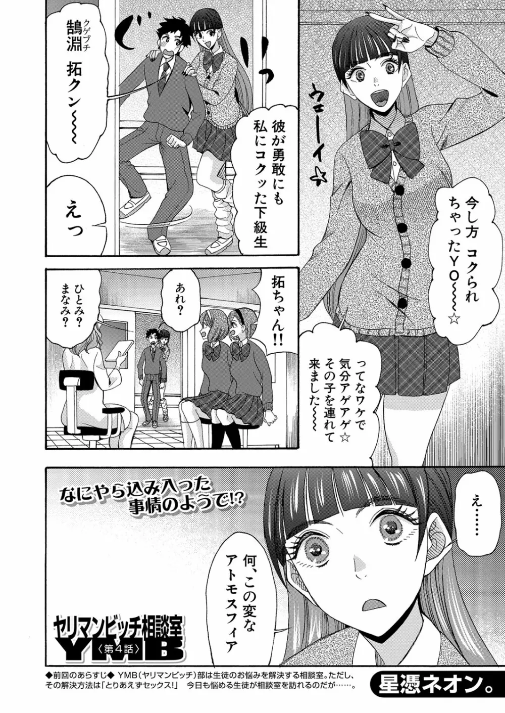 COMIC 夢幻転生 2022年10月号 Page.407