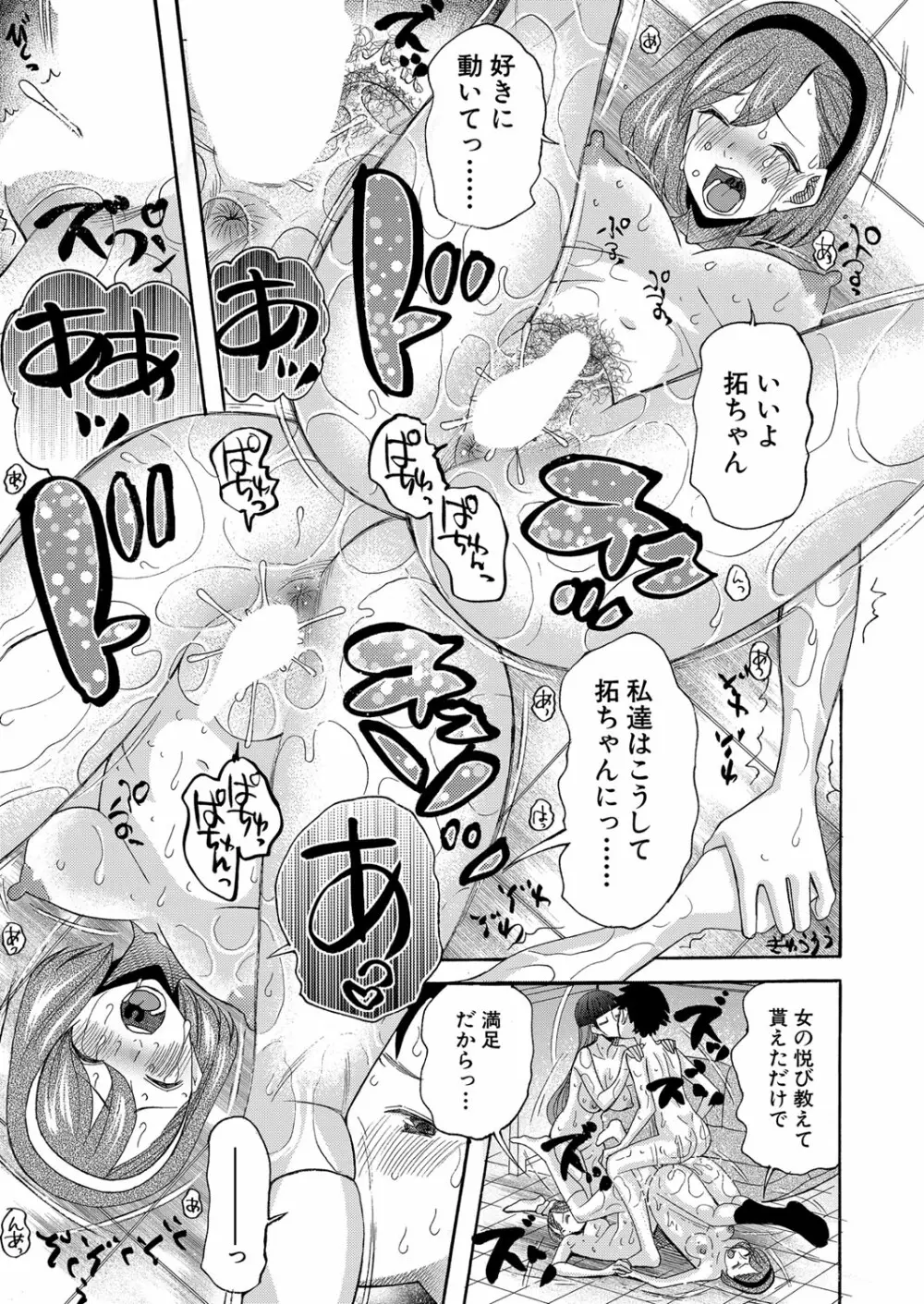 COMIC 夢幻転生 2022年10月号 Page.432