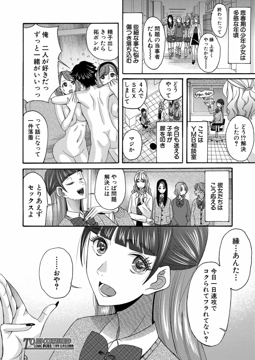 COMIC 夢幻転生 2022年10月号 Page.437